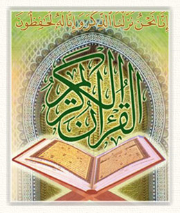 el quran el karime